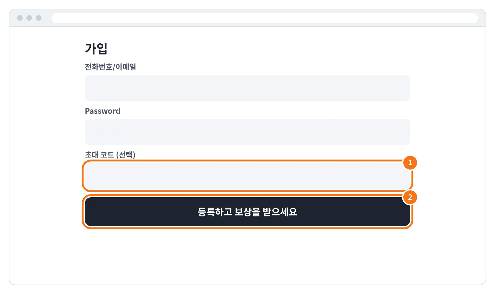 예시 화면: 웹 가입 화면에서 전화번호/이메일·비밀번호를 넣고 초대 코드 (선택) 칸을 확인한 뒤 등록 버튼을 누르는 모습