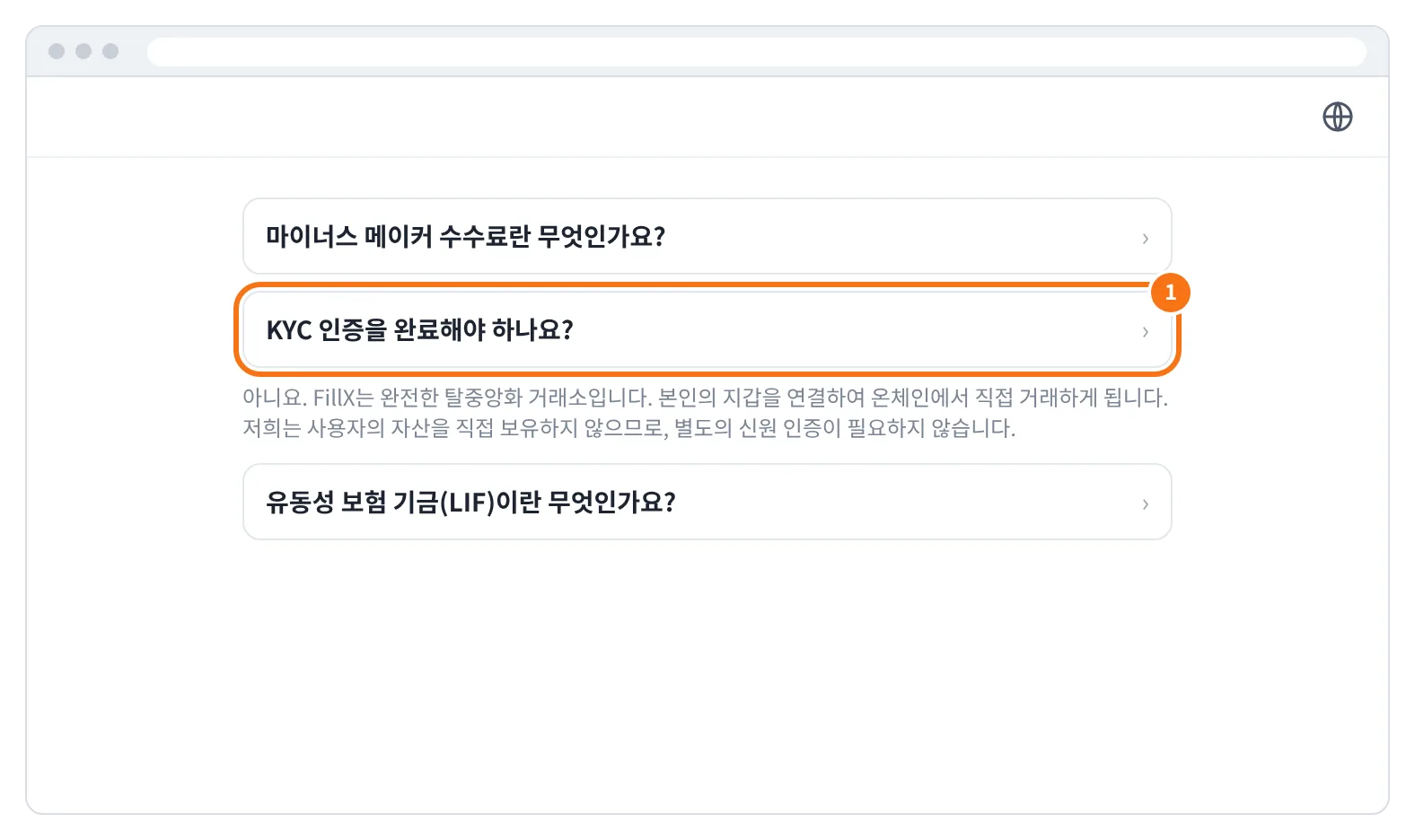 예시 화면: 공식 홈 FAQ 에서 KYC 인증을 완료해야 하나요? 항목을 펼쳐 답을 확인하는 모습