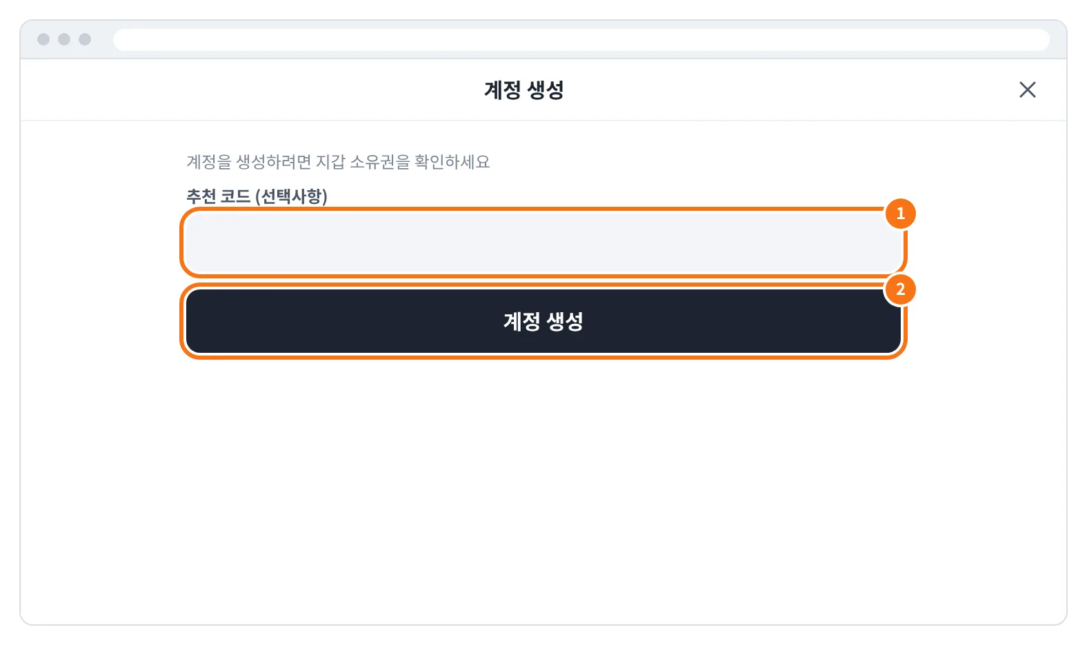 예시 화면: 지갑 연결 뒤 계정 생성 창의 추천 코드 (선택사항) 칸에 코드를 넣고 계정 생성을 누르는 모습