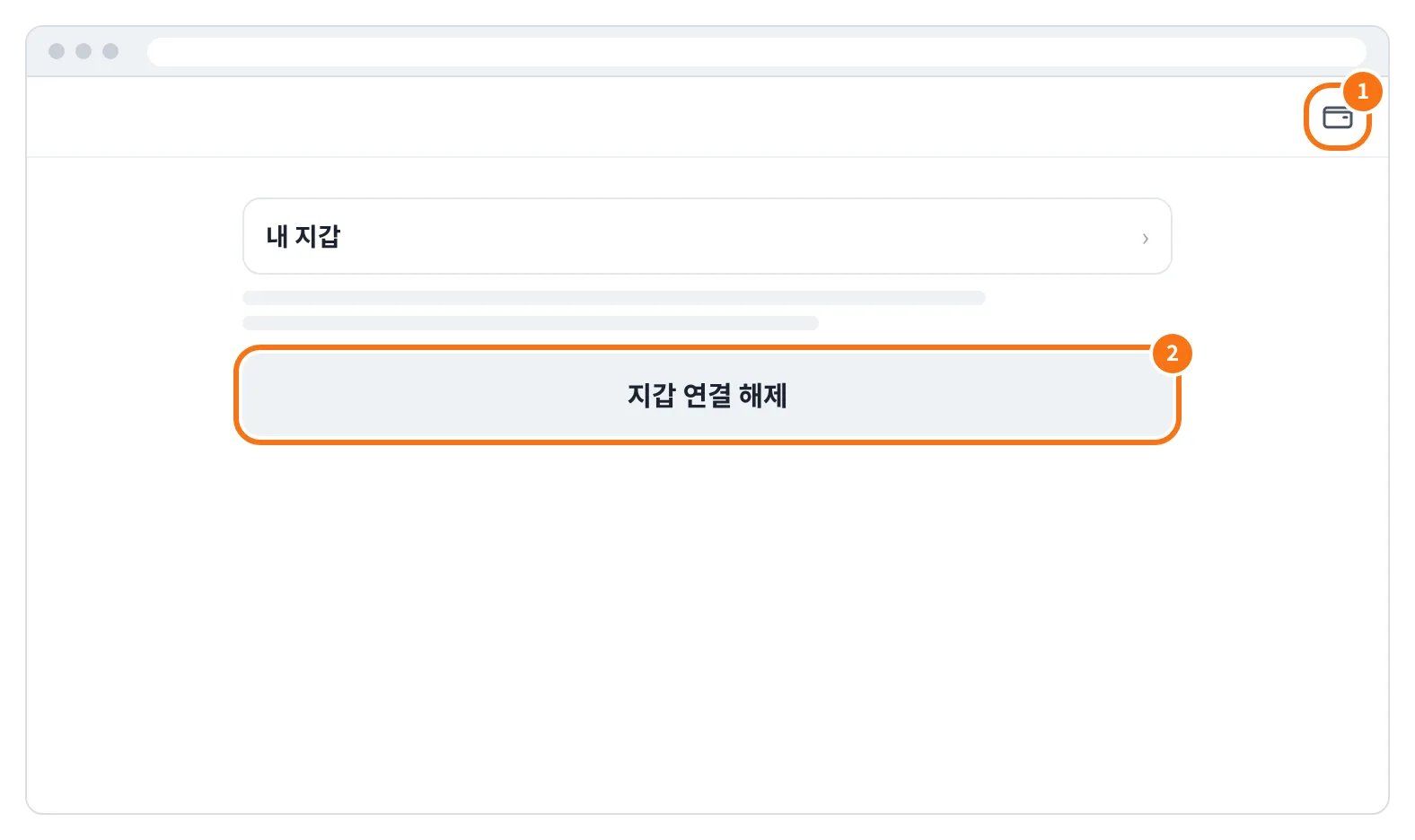 예시 화면: 오른쪽 위 지갑 메뉴를 열고 지갑 연결 해제를 누르는 모습