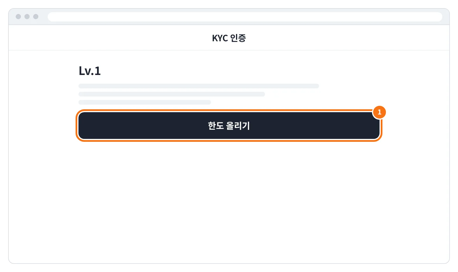 예시 화면: 계정 및 보안 → KYC 인증 화면에서 Lv.1 아래 한도 올리기를 누르는 모습