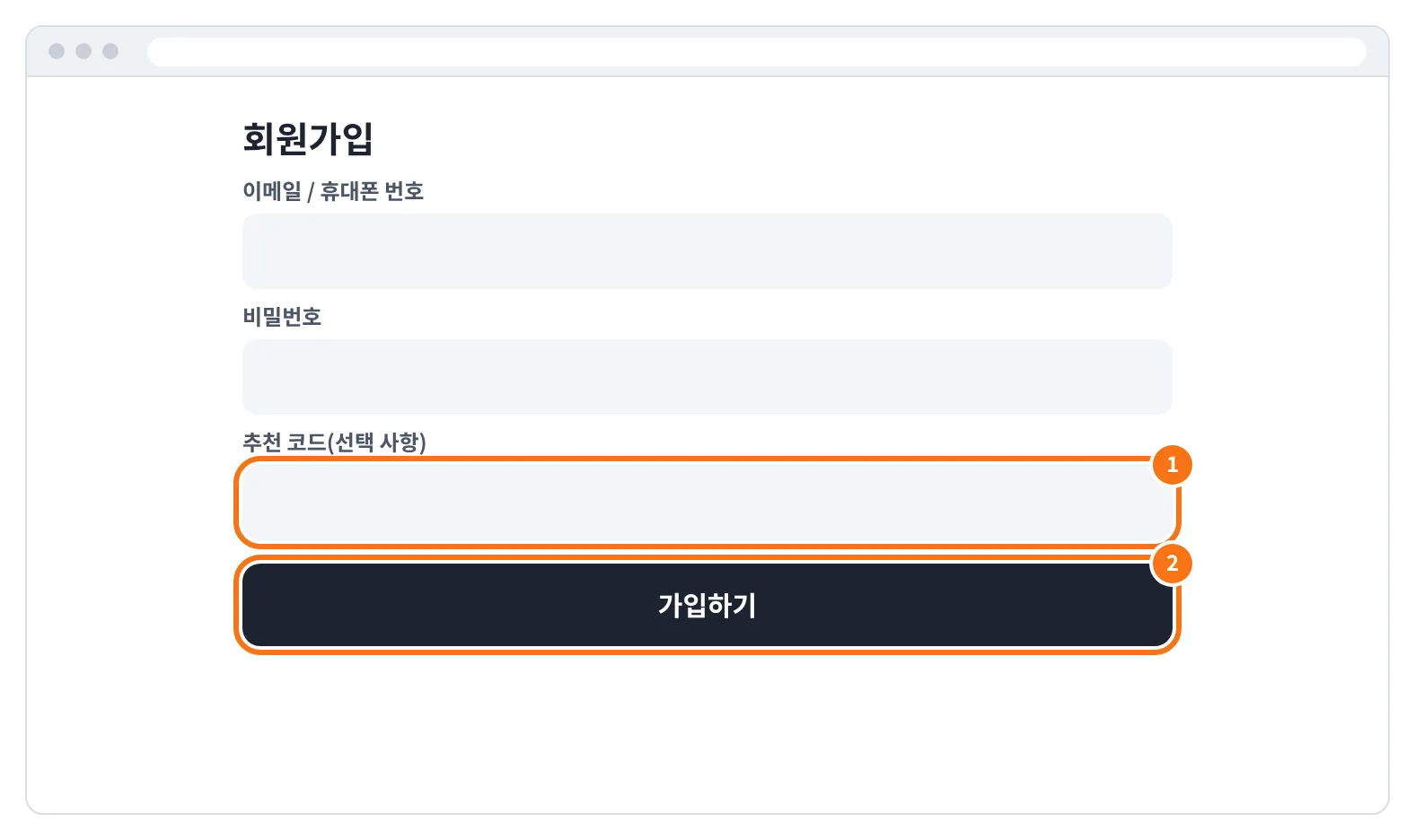 예시 화면: 회원가입 화면의 추천 코드(선택 사항) 칸을 확인하고 가입하기를 누르는 모습