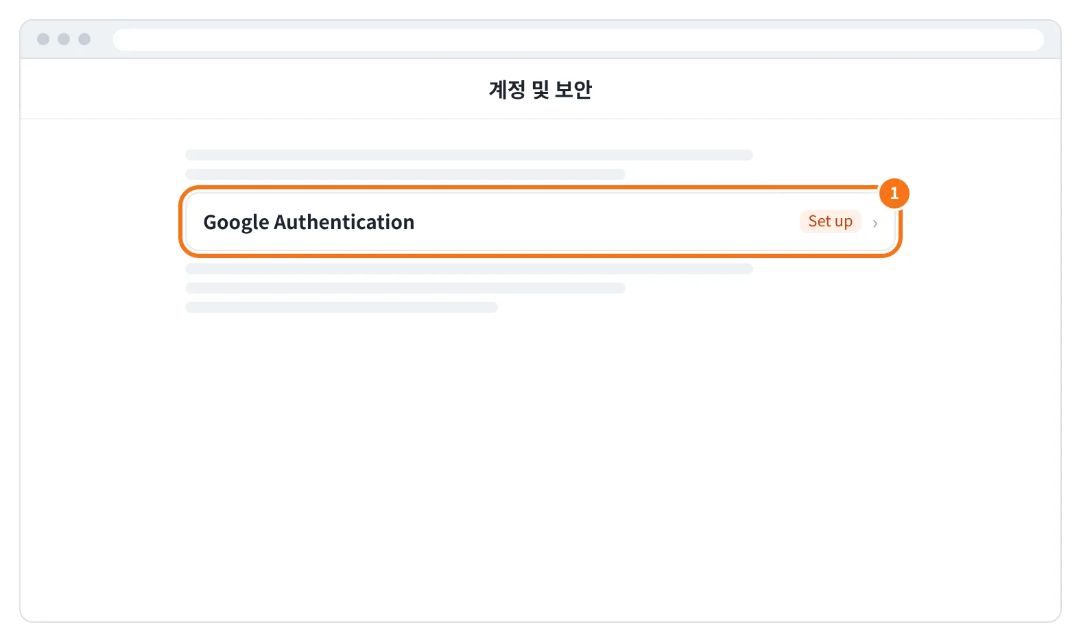 예시 화면: 계정 및 보안 화면에서 Google Authentication 옆 Set up 을 누르는 모습